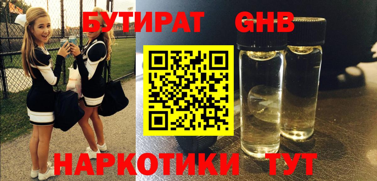 БУТИРАТ бутик Химки