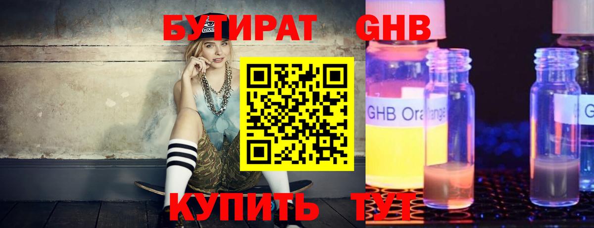 Бутират жидкий экстази  Вход с VPN  БУТИРАТ  Химки 