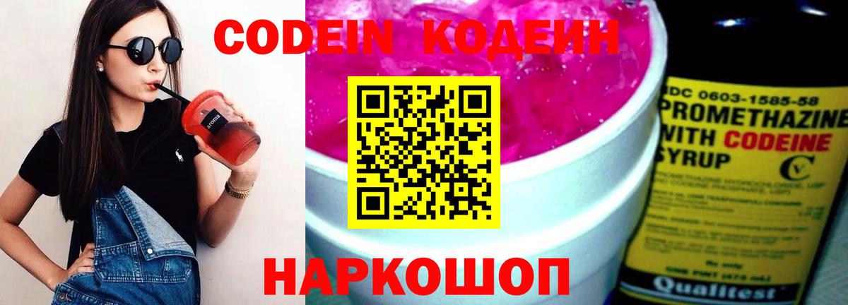Химки  Кодеин напиток Lean (лин)  Вход с VPN 